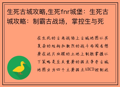 生死古城攻略,生死fnr城堡：生死古城攻略：制霸古战场，掌控生与死