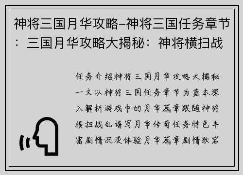 神将三国月华攻略-神将三国任务章节：三国月华攻略大揭秘：神将横扫战乱，月华谱写传奇