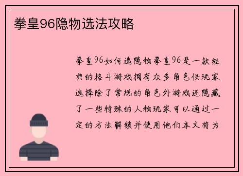 拳皇96隐物选法攻略