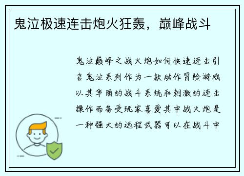 鬼泣极速连击炮火狂轰，巅峰战斗