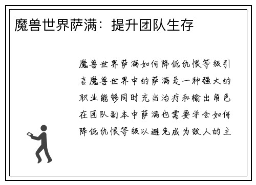 魔兽世界萨满：提升团队生存