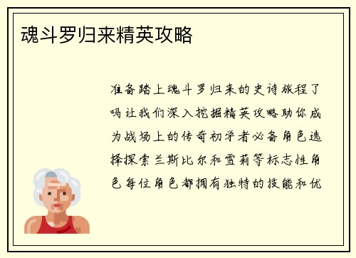 魂斗罗归来精英攻略